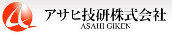 アサヒ技研株式会社