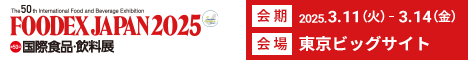 FOODEX JAPAN 2022ロゴ